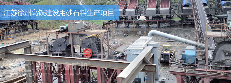 江蘇高鐵建設用料項目