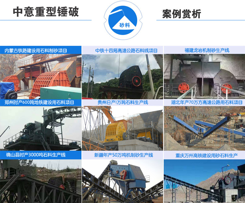 重型錘破客戶現場