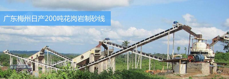 廣東花崗巖制砂生產(chǎn)線