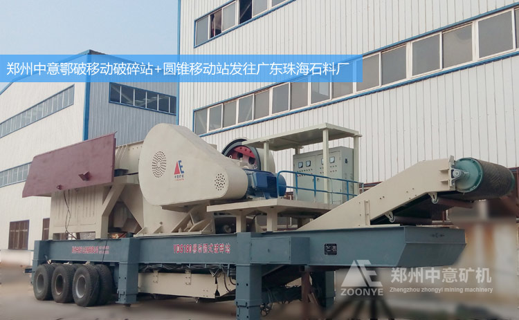 廣東珠海采石場訂購的新型圓錐移動破碎站