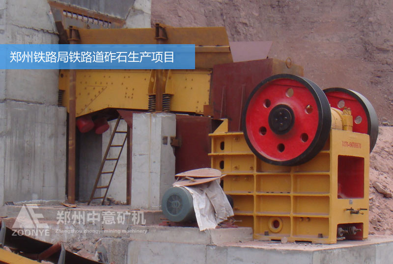 鄭州鐵路砟石生產項目