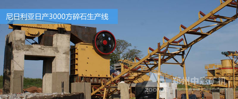 尼日利亞碎石生產線