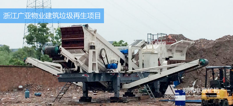 建筑垃圾處理設備
