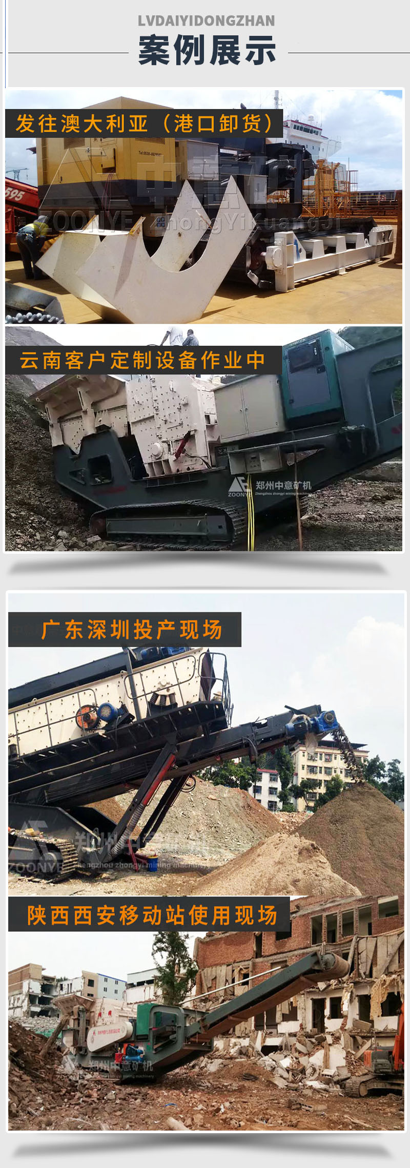 中意履帶式建筑垃圾破碎機(jī)案例展示