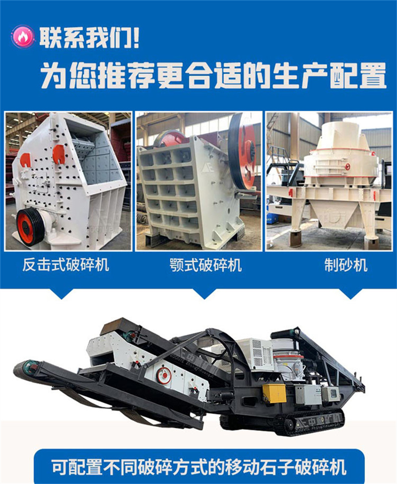 移動石子破碎機設備
