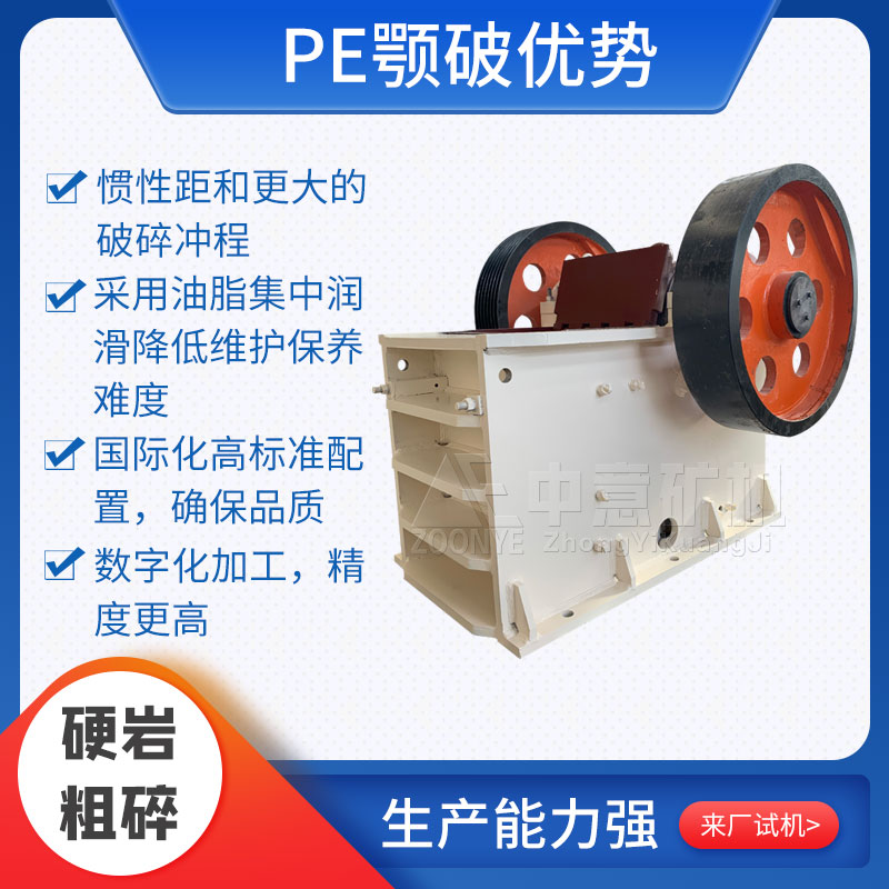 鄂式破碎機優勢