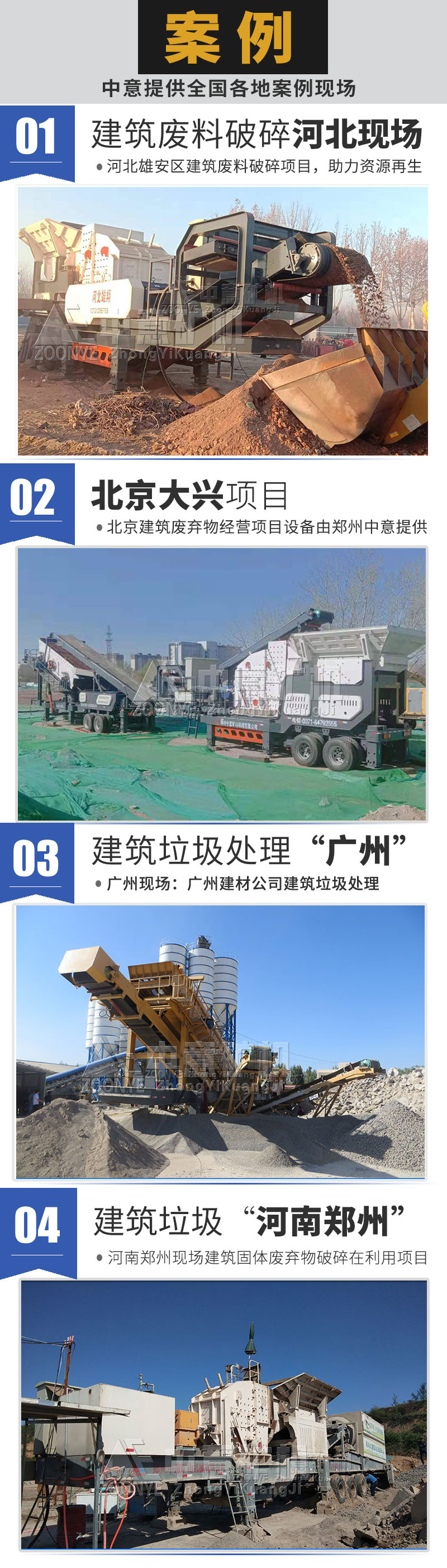 建筑建筑垃圾粉碎設備銷售案例