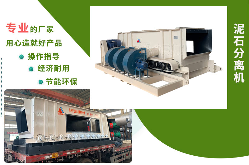泥石分離機(jī)優(yōu)勢(shì)