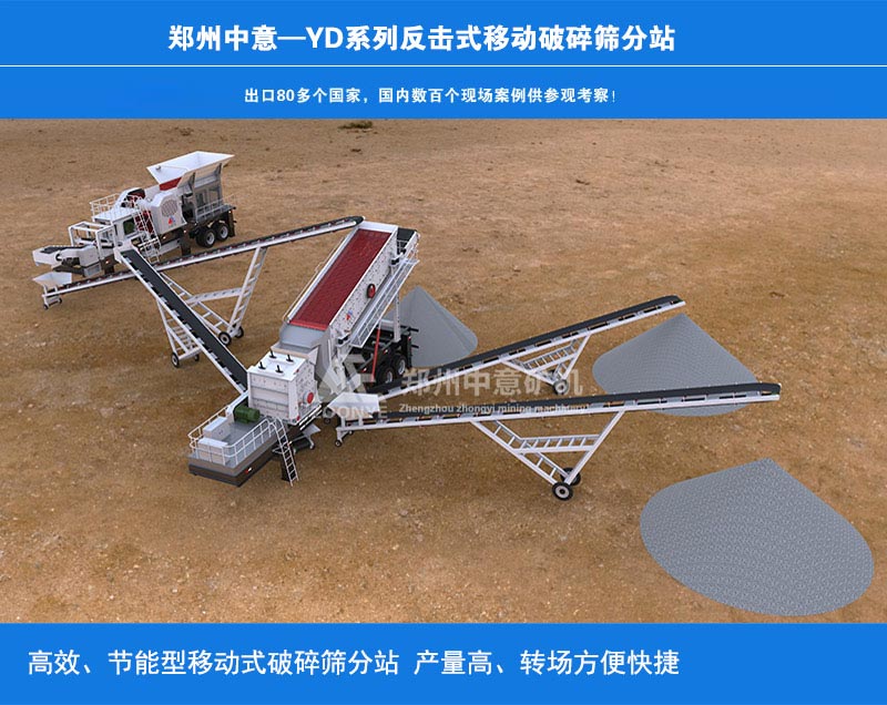 大型移動站石料生產(chǎn)線工藝流程圖