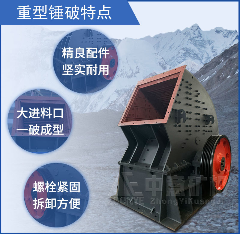 重型錘破特點