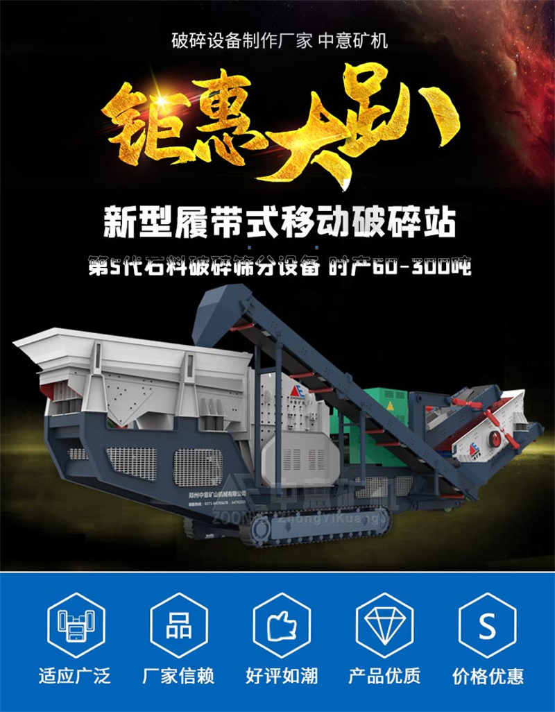 履帶移動破碎站