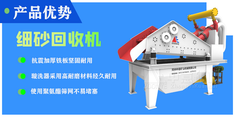 細砂回收機優勢