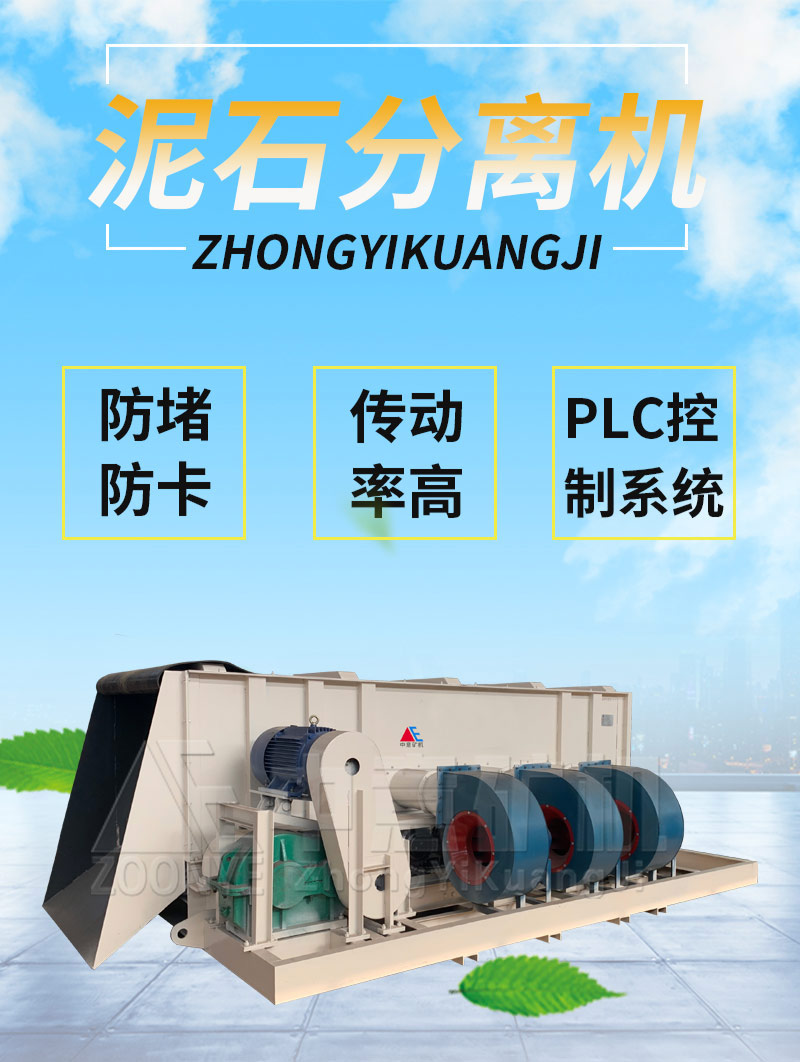 泥石分離機(jī)