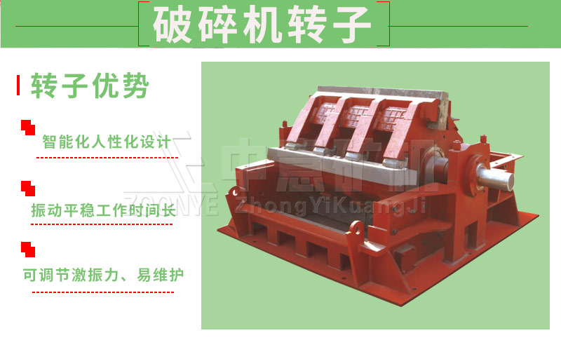 破碎機轉子優勢