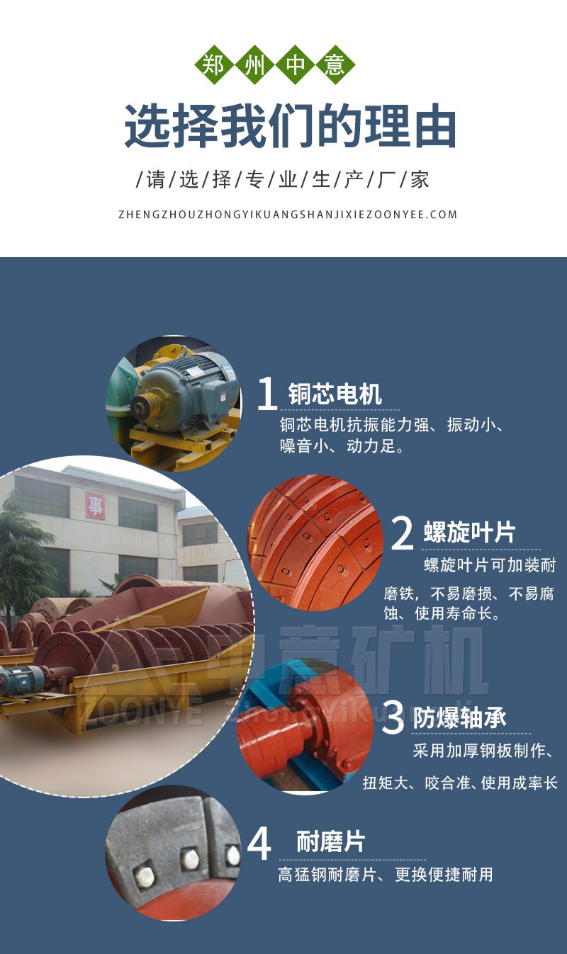 螺旋洗砂機優勢