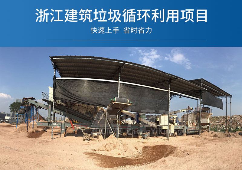 浙江建筑垃圾處理項目