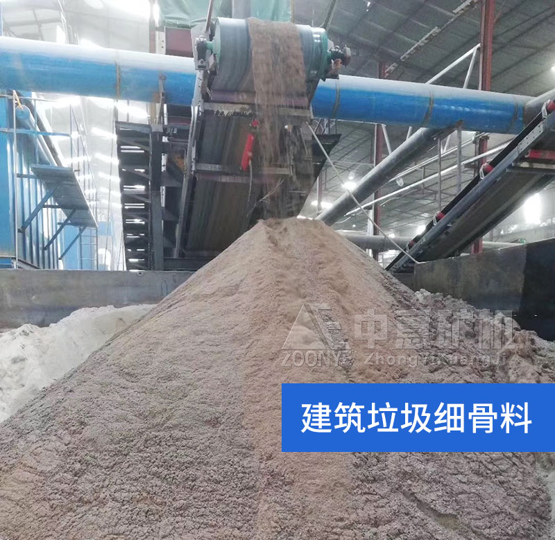 建筑垃圾細骨料