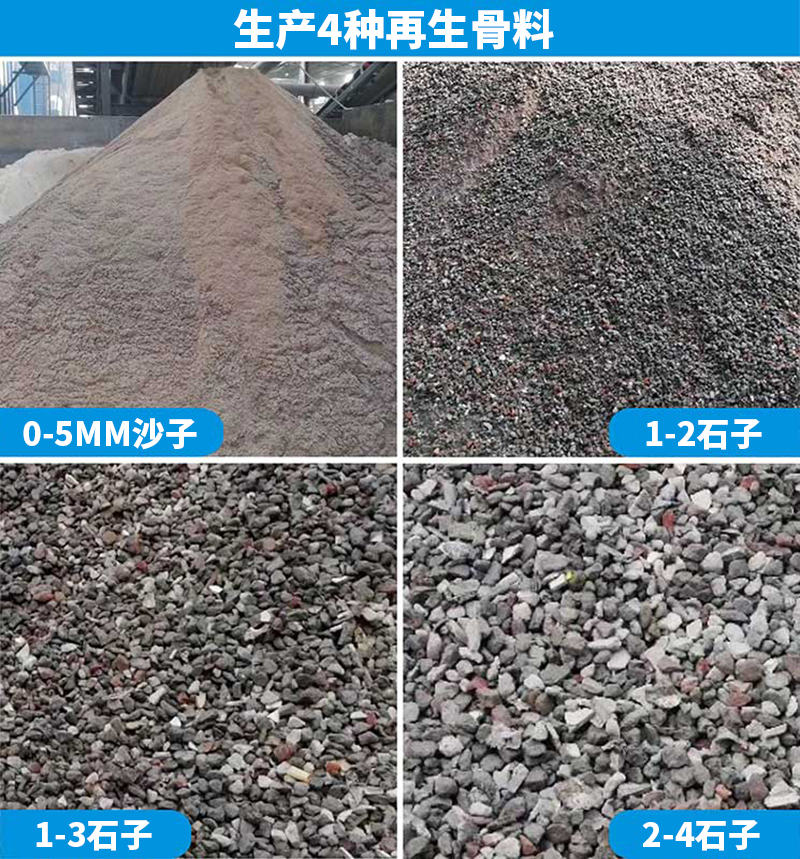 建筑垃圾4種再生骨料