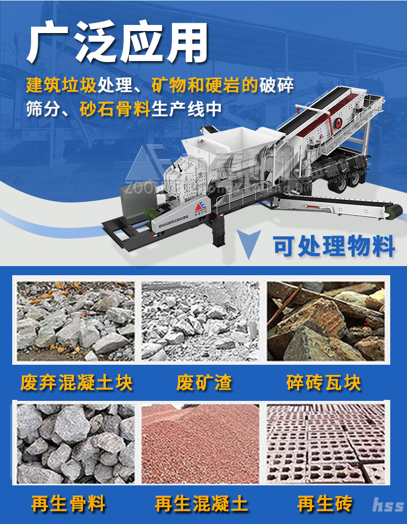 中意建筑垃圾處理設備應用范圍廣泛