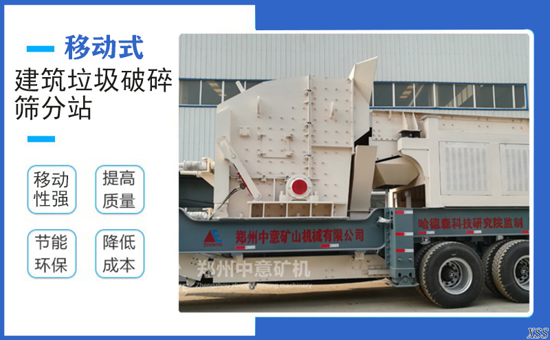 建筑垃圾處理設備性能優勢