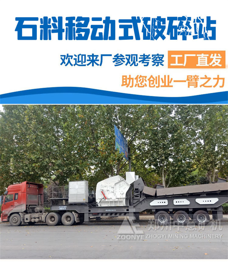 移動(dòng)破碎站
