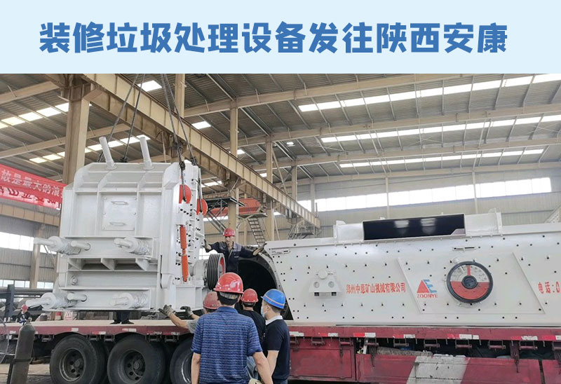 裝修垃圾處理設備發貨