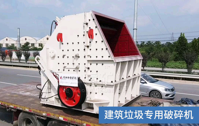 建筑垃圾專用破碎機