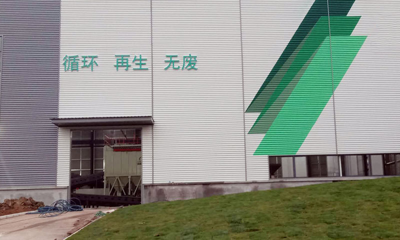 江蘇遠康建筑垃圾處理現場 江蘇遠康建筑垃圾處理現場