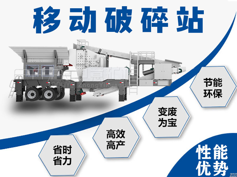 移動破碎站優勢