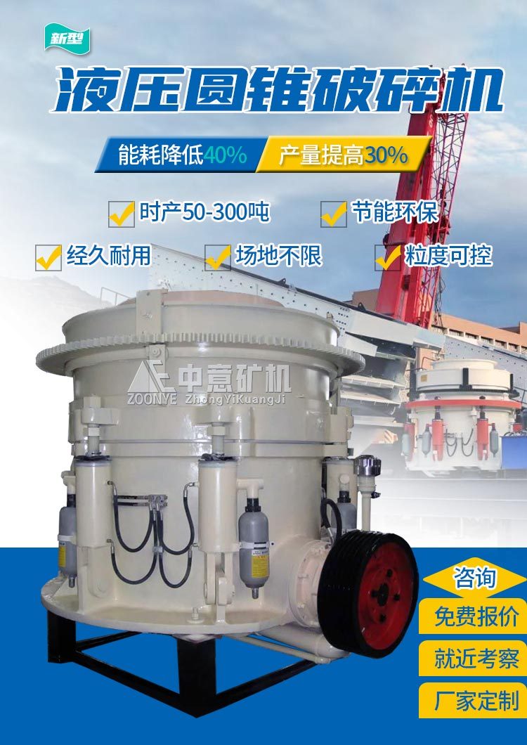 圓錐制砂機