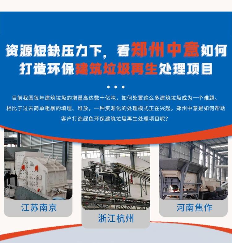 建筑垃圾處理設備