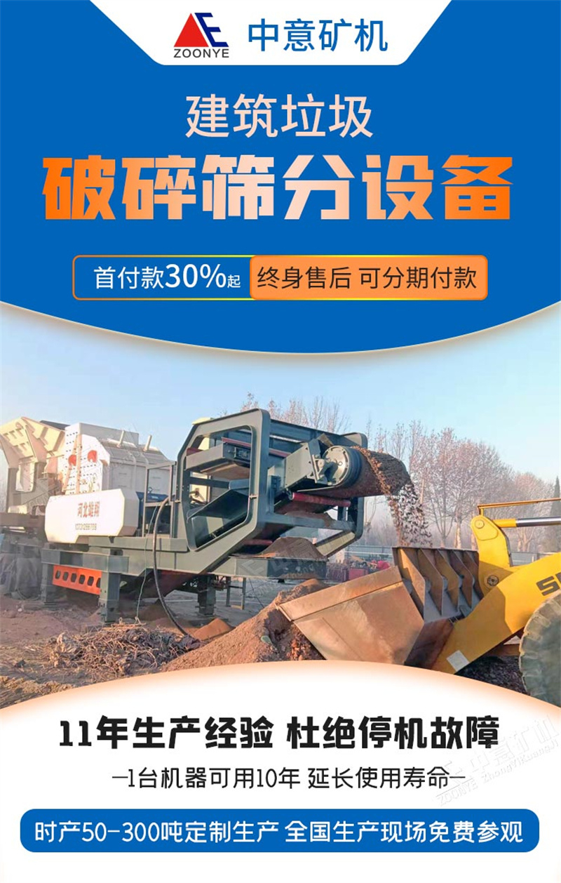 移動式建筑垃圾處理設備