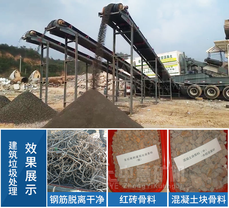 移動式建筑垃圾破碎站效果展示