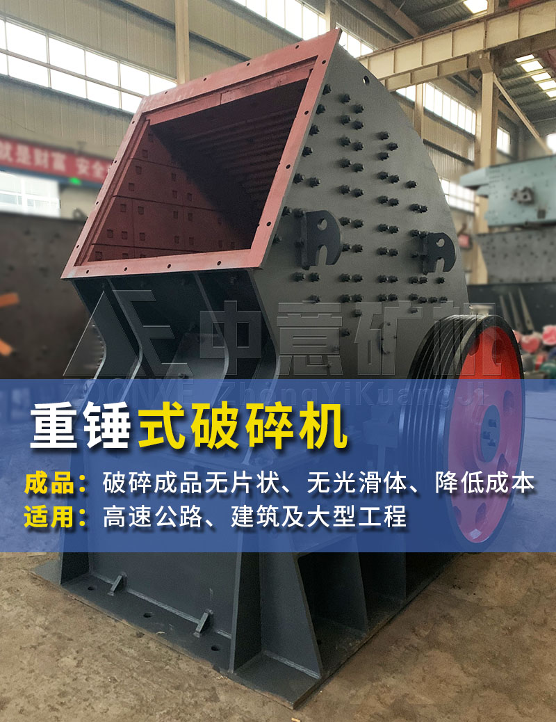 錘式粉碎機