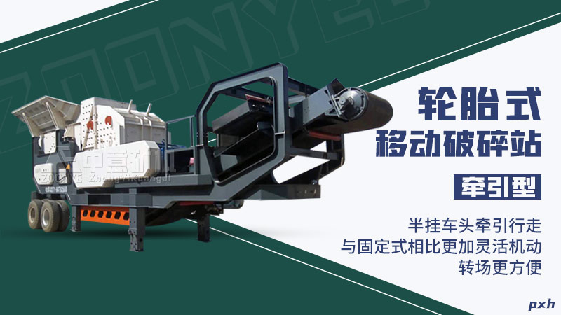 輪胎式移動(dòng)破碎站.jpg