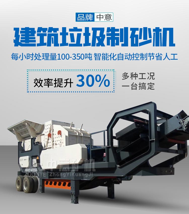 建筑垃圾移動破碎機