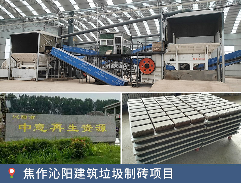 固定式制磚案例