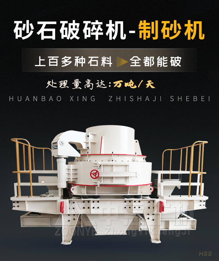 制砂機