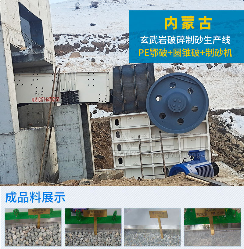 中意顎式破碎機助力內蒙古城市建設