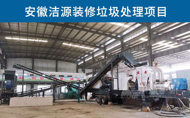 安徽潔源再生資源項目