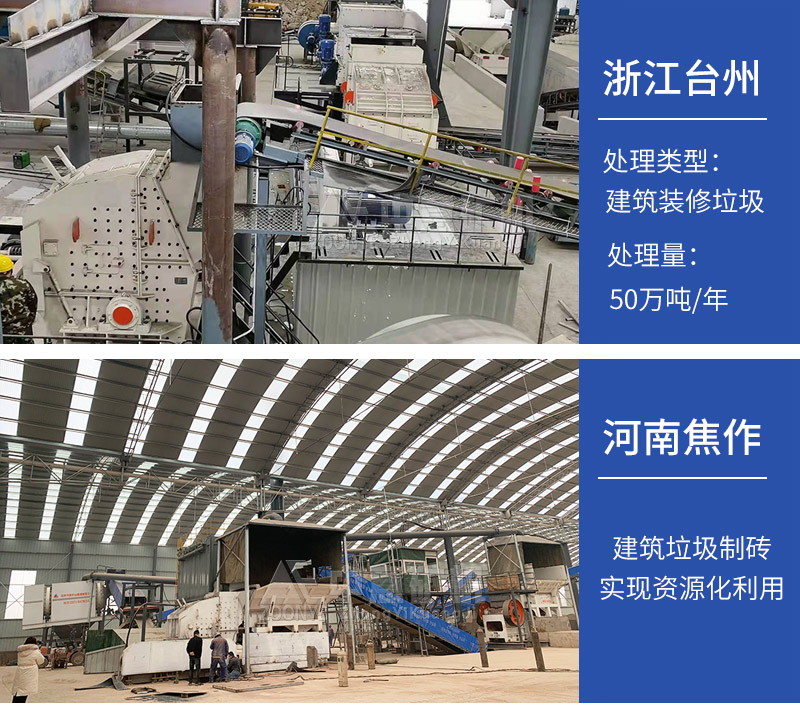 建筑垃圾資源化利用項目