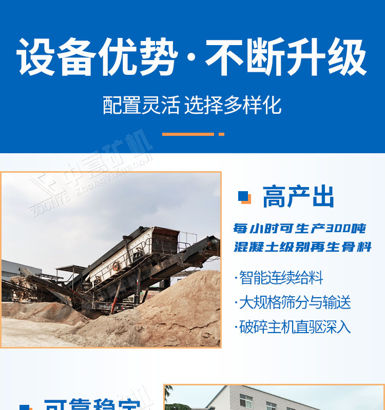 移動建筑垃圾處理設(shè)備