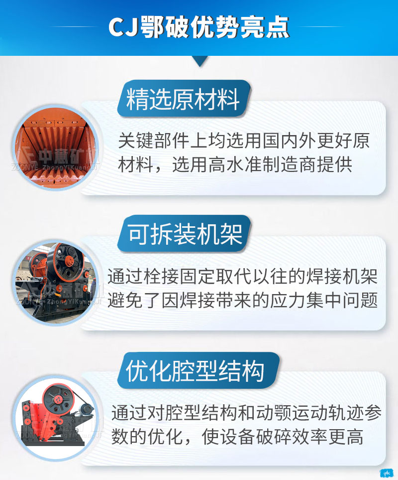 C型顎式破碎機優勢