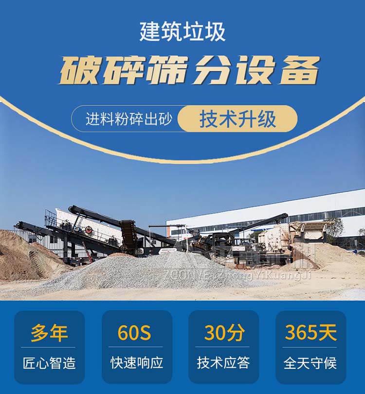 建筑垃圾分選篩分設備