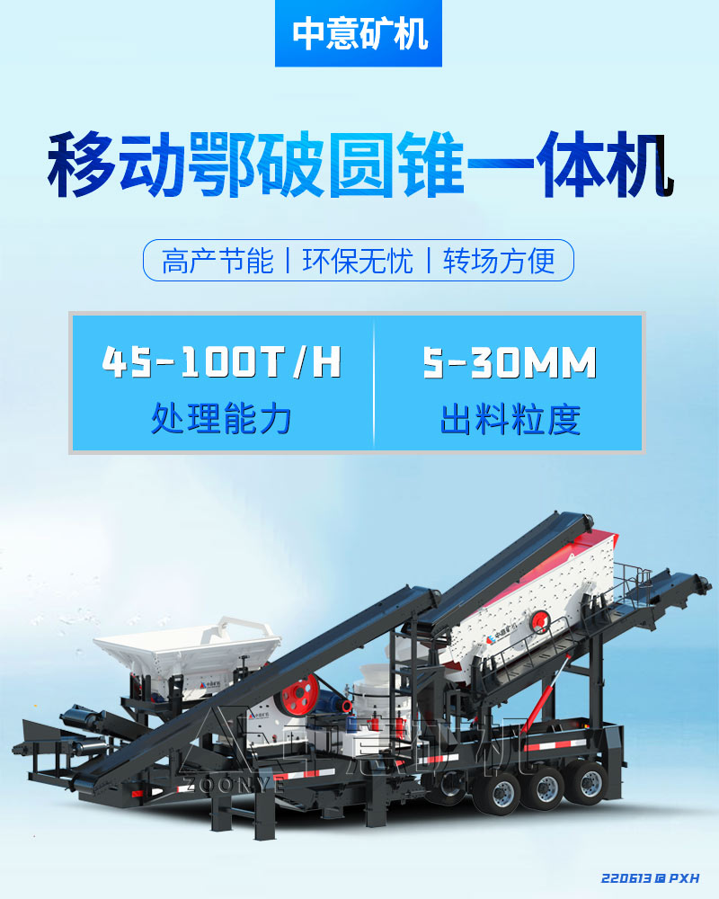 移動式鄂破圓錐一體機.jpg