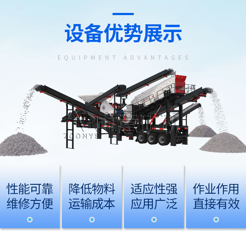 移動鄂破圓錐一體機優勢.jpg